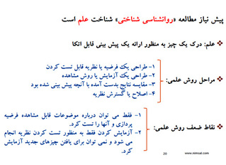 روانشناسی شناختی (بخش اول)