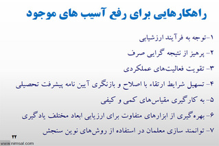 ارزشیابی کیفی توصیفی