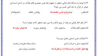 روان شناسی از دیدگاه اندیشمندان مسلمان