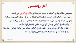 تاریخچه و مکاتب روانشناسی
