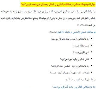 روانشناسی یادگیری