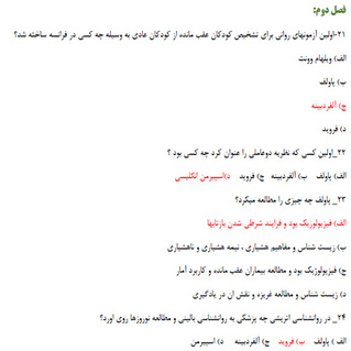 روان شناسی عمومی