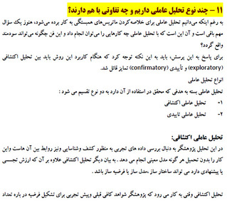 تحلیل عاملی
