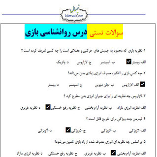 روانشناسی بازی