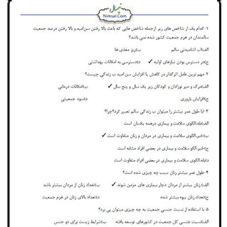روان شناسی سالمندی