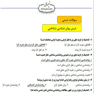 روان شناسی شناختی