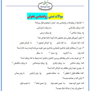 روانشناسی تحولی 1