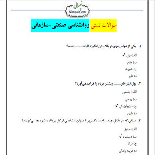 روان شناسی صنعتی سازمانی