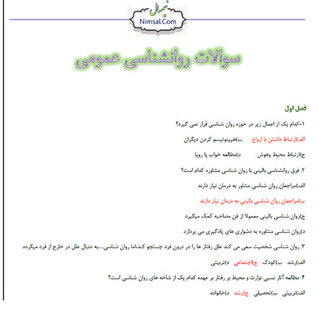 روان شناسی عمومی