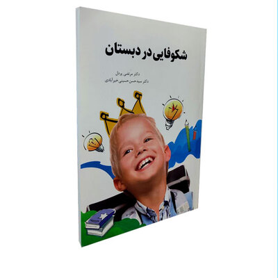 شکوفایی در دبستان