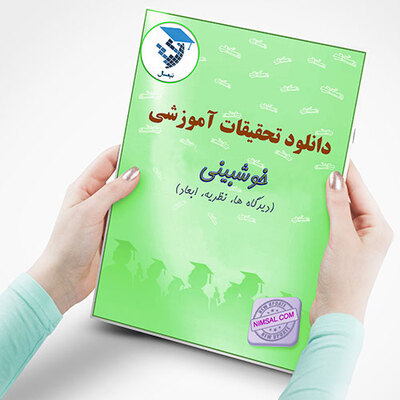 خوشبینی