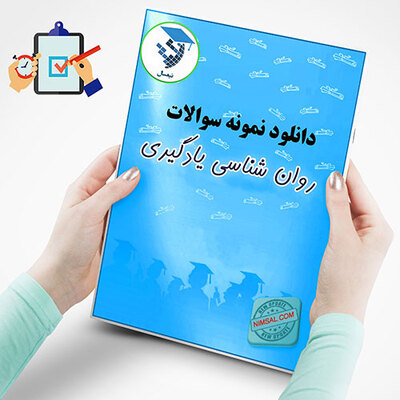 روانشناسی یادگیری