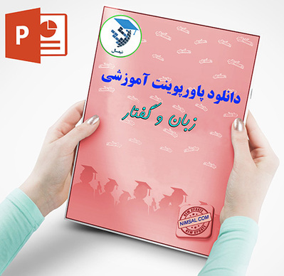 زبان و گفتار
