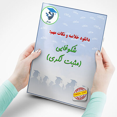 شکوفایی(مثبت نگری)