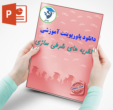 نظریه های شرطی سازی