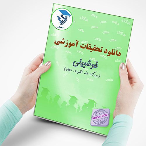 خوشبینی