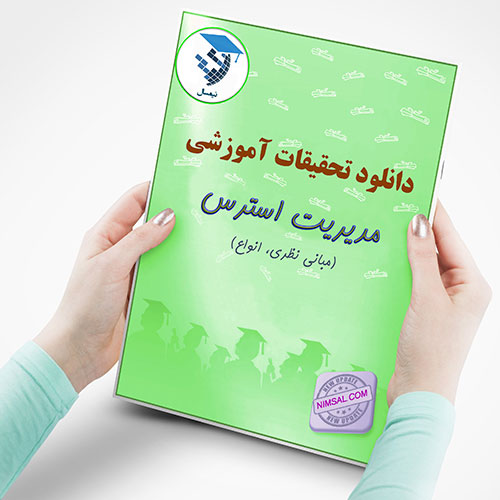 مدیریت استرس