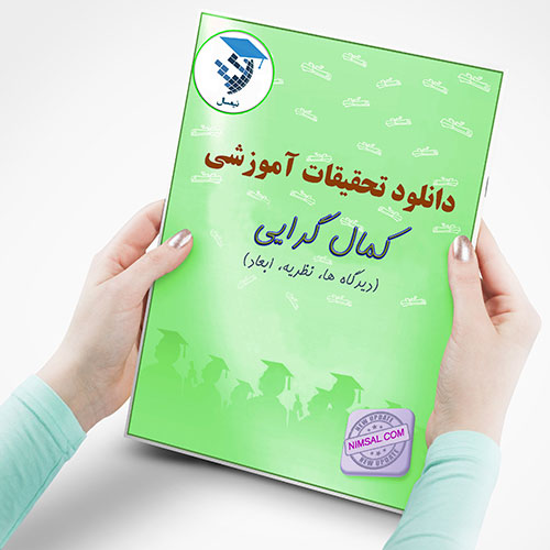 کمال گرایی
